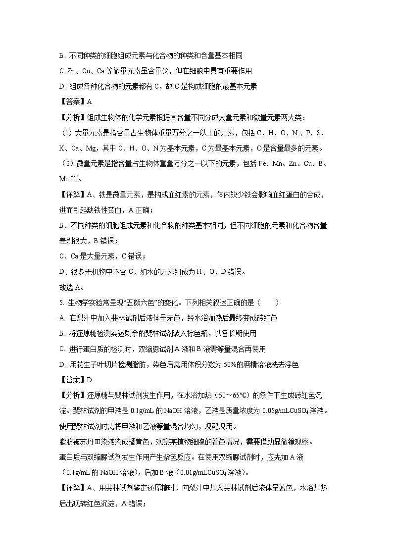 2024~2025学年贵州省六盘水市高一(上)期中生物试卷(解析版)第3页