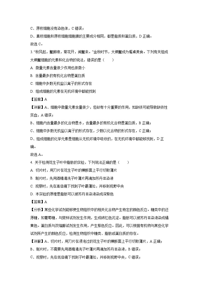 2024~2025学年辽宁省部分学校高一(上)期中生物试卷(解析版)第2页