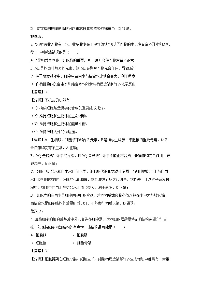 2024~2025学年辽宁省部分学校高一(上)期中生物试卷(解析版)第3页