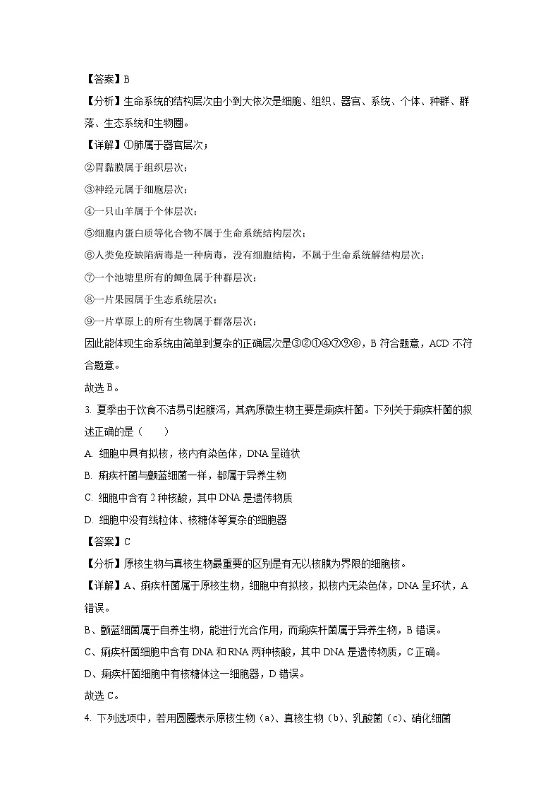 2024~2025学年天津市河西区高一(上)期中生物试卷(解析版)第2页