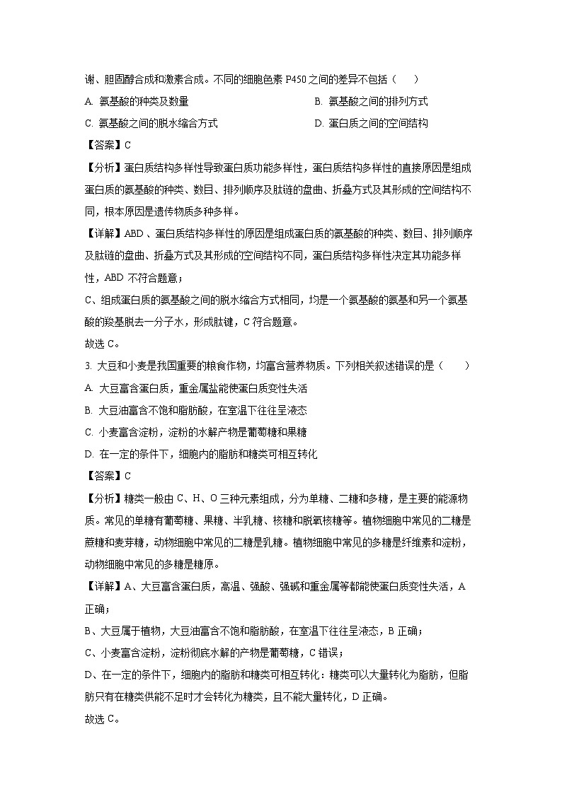 2025届四川省眉山市仁寿县高三一模生物试卷(解析版)第2页