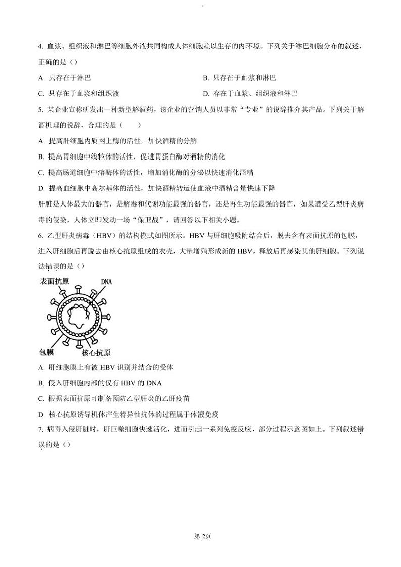 2024～2025学年浙江省温州市新力量联盟高二(上)期中联考(月考)生物试卷(含答案)第2页