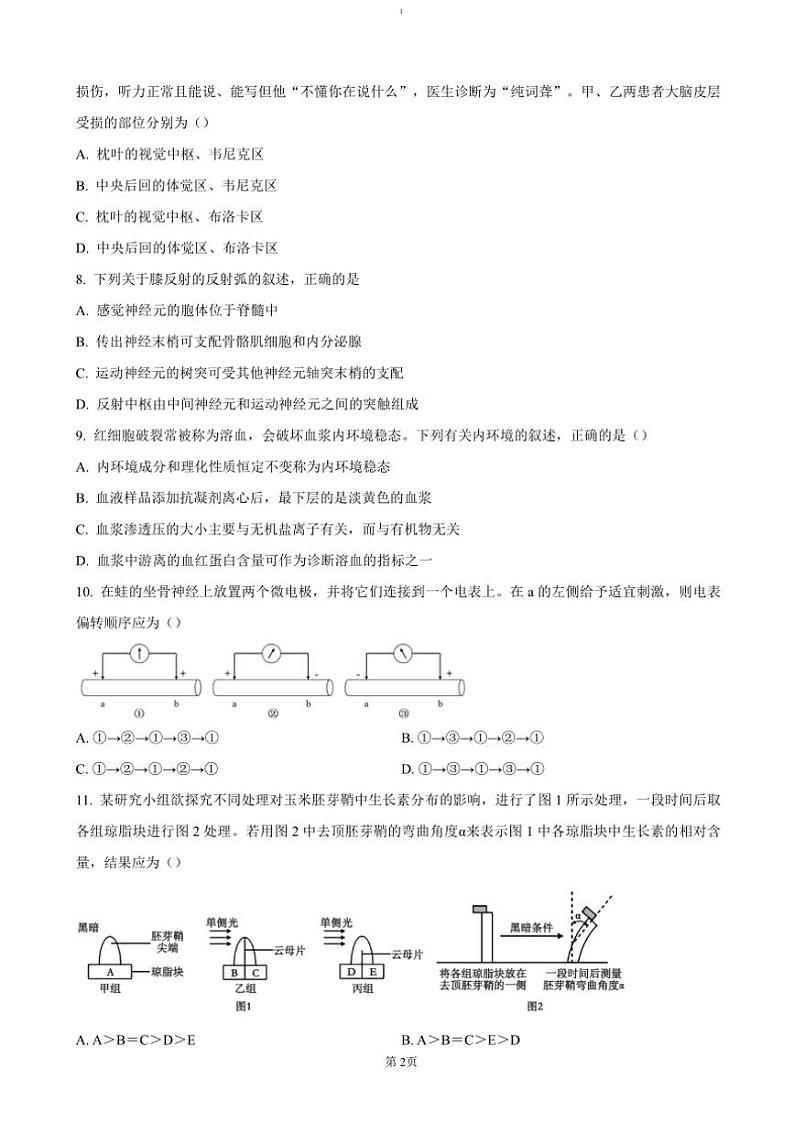 2024～2025学年浙江省温州市环大罗山联盟高二(上)期中联考(月考)生物试卷(含答案)第2页