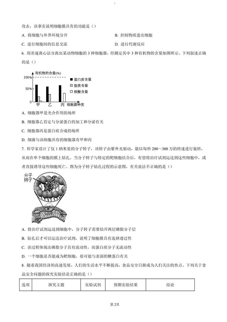 2024～2025学年浙江省温州市新力量联盟高一(上)期中联考(月考)生物试卷(含答案)第2页