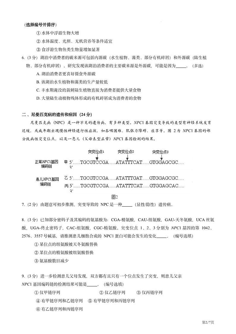2025届上海市宝山区2024-2025学年高三一模生物试卷及答案第2页
