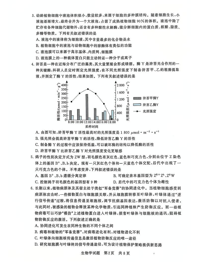 T8联考2025届高三12月生物试卷第2页