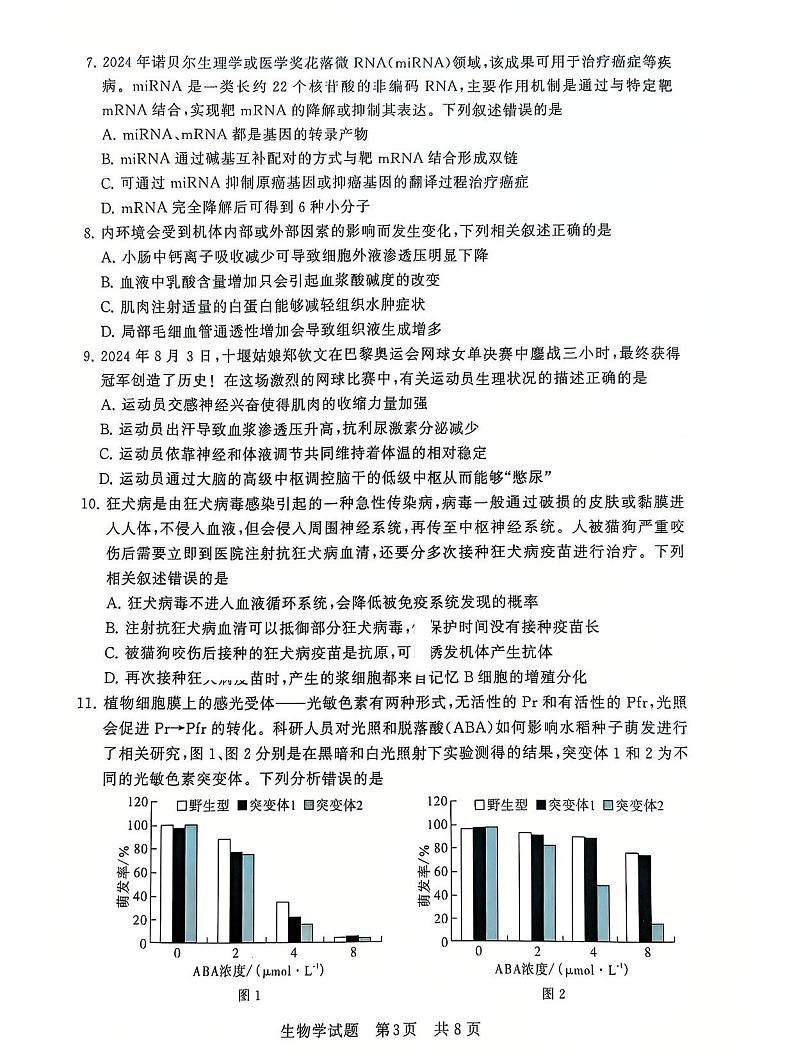 T8联考2025届高三12月生物试卷第3页
