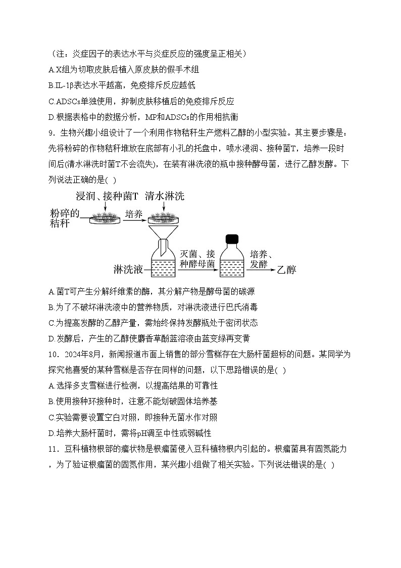 四川省德阳市2025届高三第一次诊断考试生物试卷(含答案)第3页