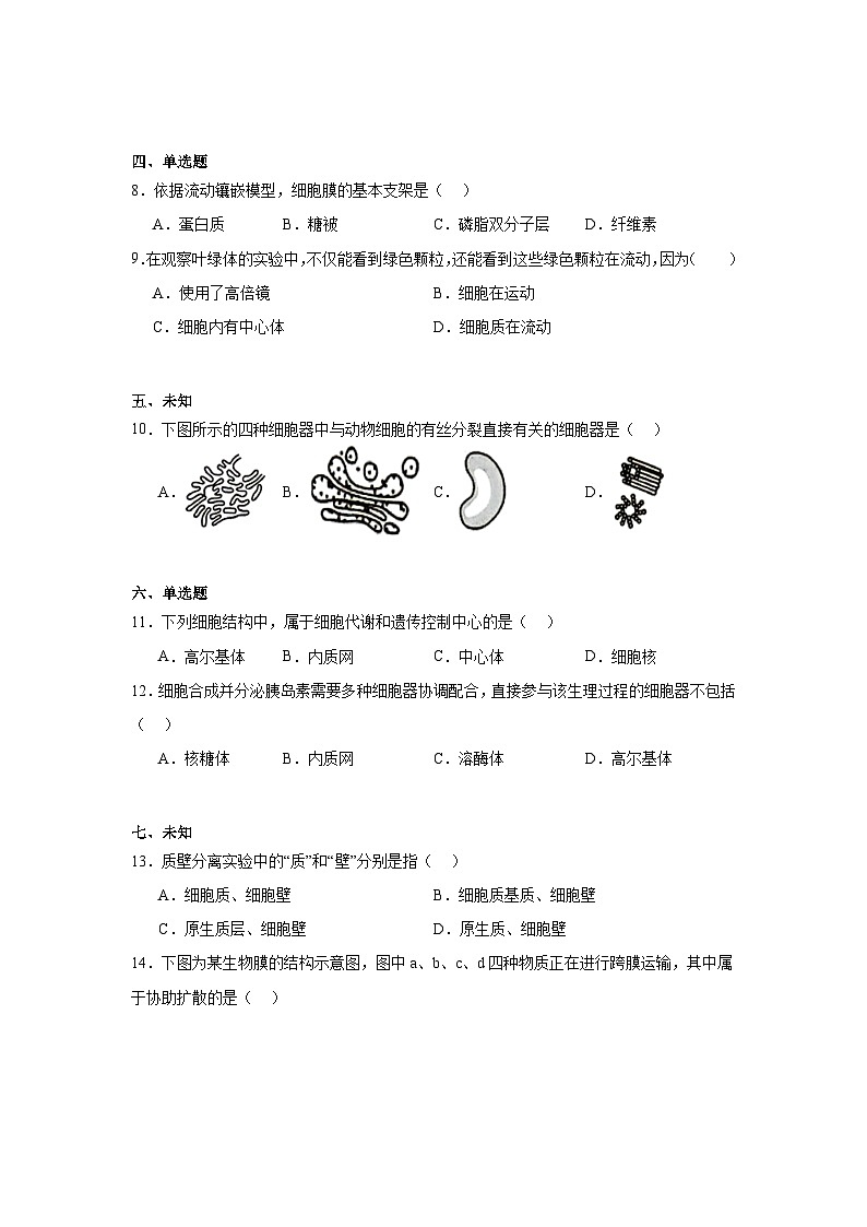 2025届江苏省徐州市高二合格考模拟预测生物试题第2页