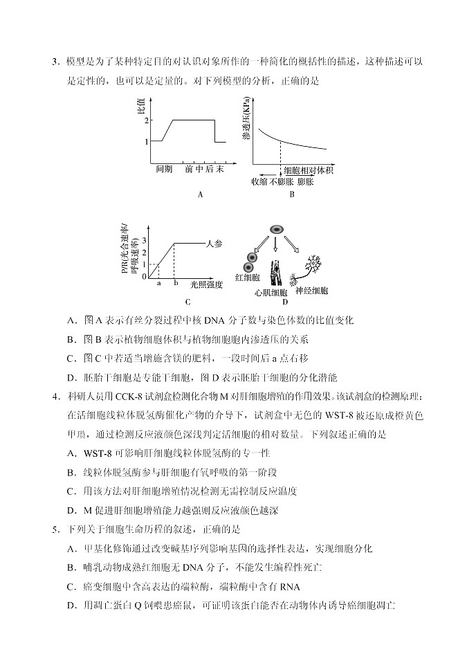 山东省实验中学2025届高三第三次诊断考试生物试题第2页