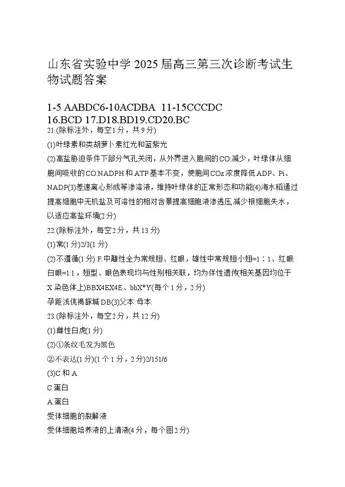 生物答案1第1页