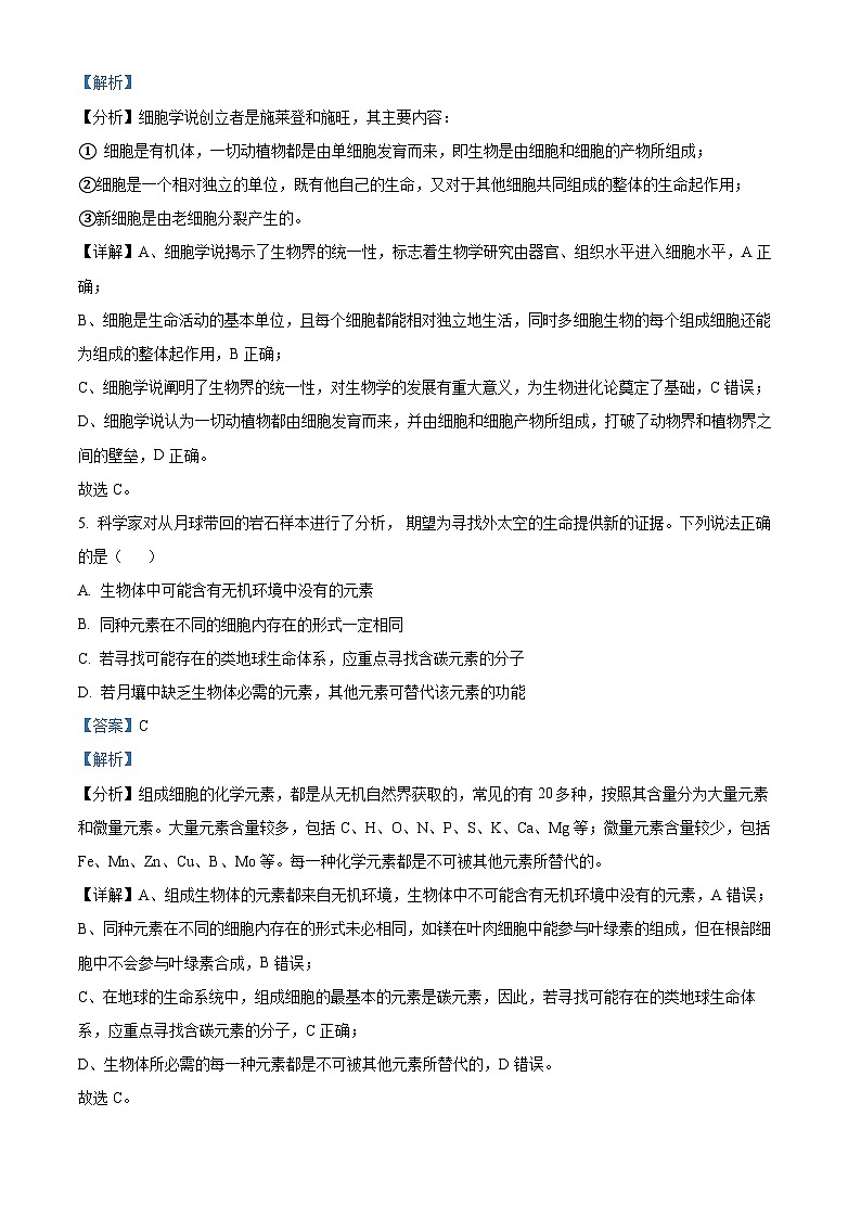 广东省惠州市博罗县2024-2025学年高一上学期11月期中生物试题含解析第3页