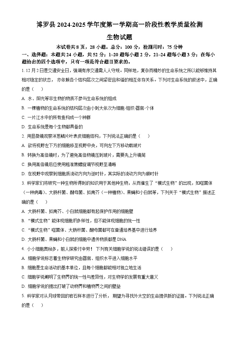 广东省惠州市博罗县2024-2025学年高一上学期11月期中生物试题无答案第1页