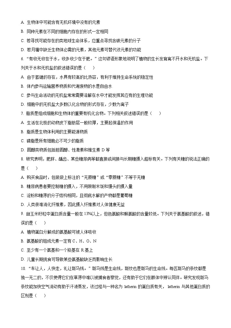 广东省惠州市博罗县2024-2025学年高一上学期11月期中生物试题无答案第2页