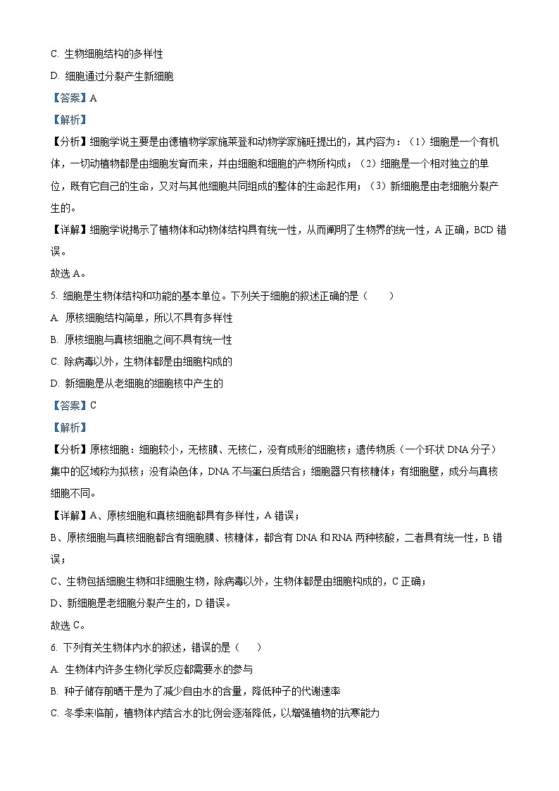 2025省哈尔滨三中高一上学期10月月考生物试题含解析第3页