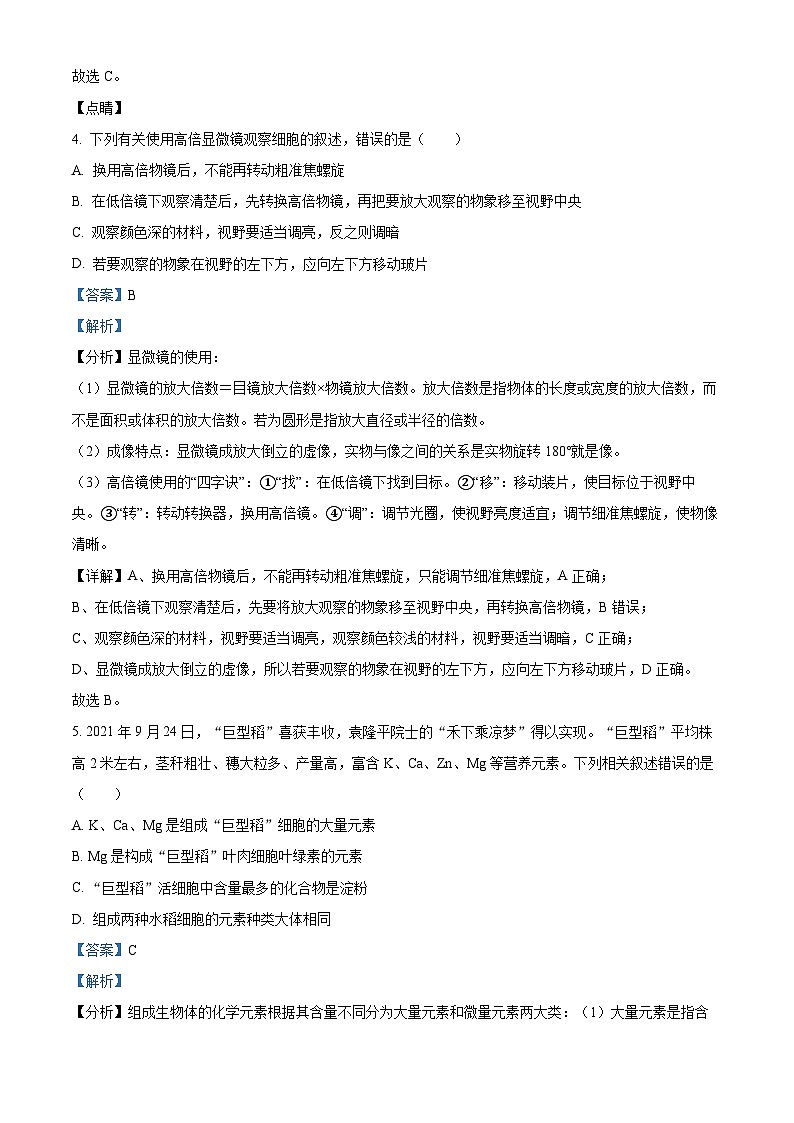 河南省郑州市十校2024-2025学年高一上学期期中联考生物试卷含解析第3页