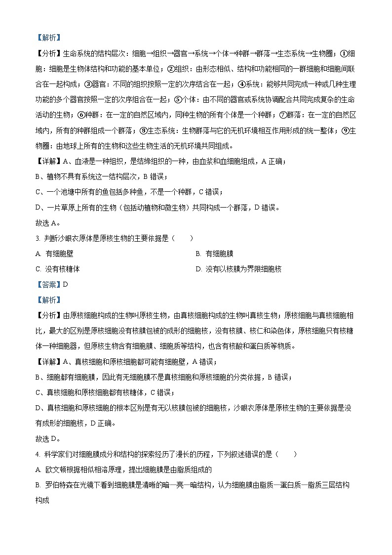 广东省茂名市电白区2024-2025学年高一上学期11月期中考试生物试题含解析第2页