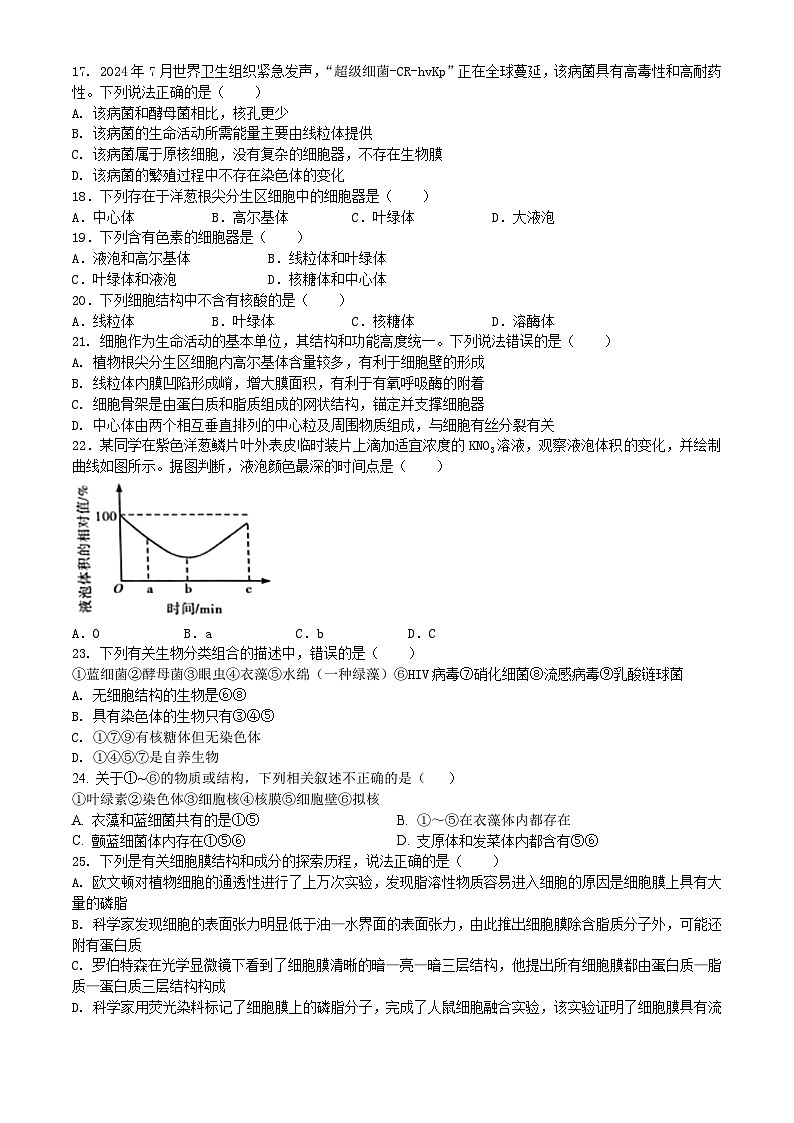 2025内江威远中学高一上学期12月月考生物试题含答案.第3页