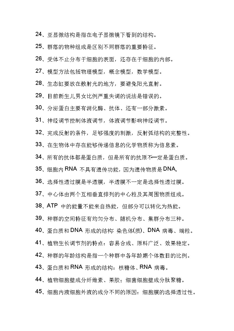 高中生物考试97个易错点总结第2页