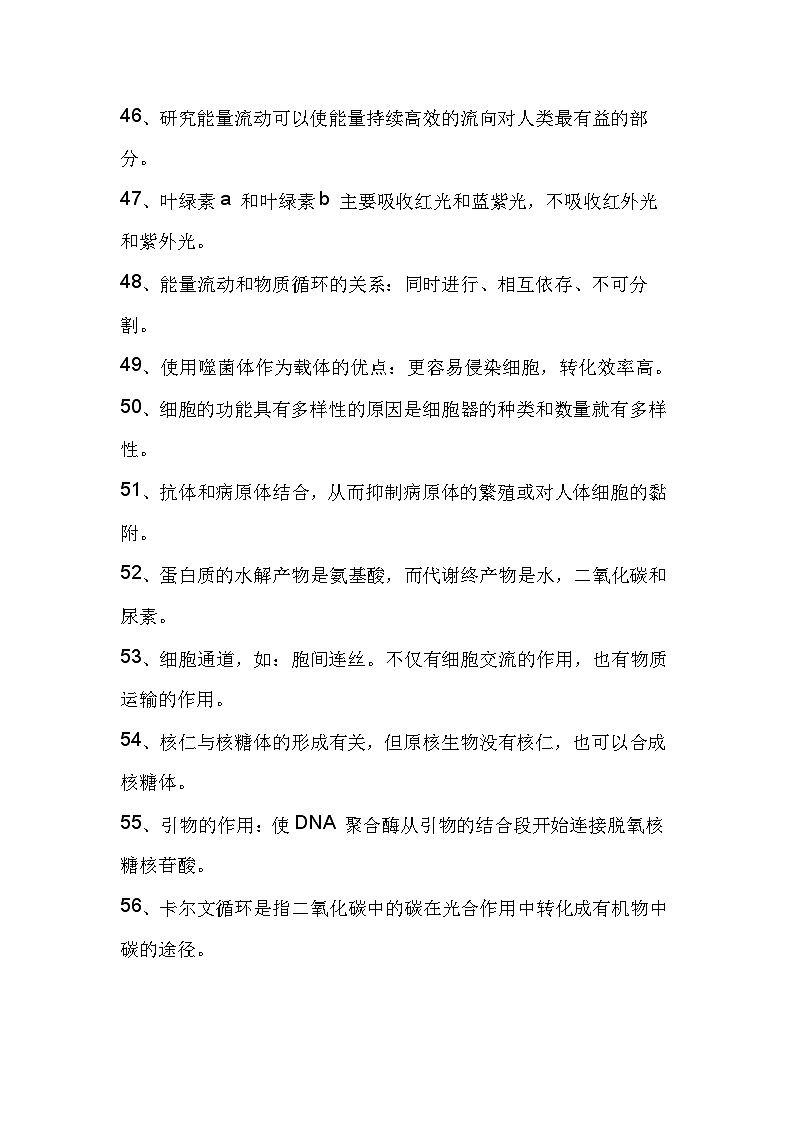 高中生物考试97个易错点总结第3页