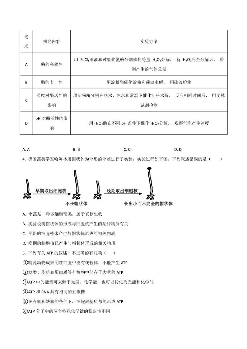2024届黑龙江省佳木斯市第一中学校高三(下)第一次调研考试生物模拟试卷(含答案)第2页