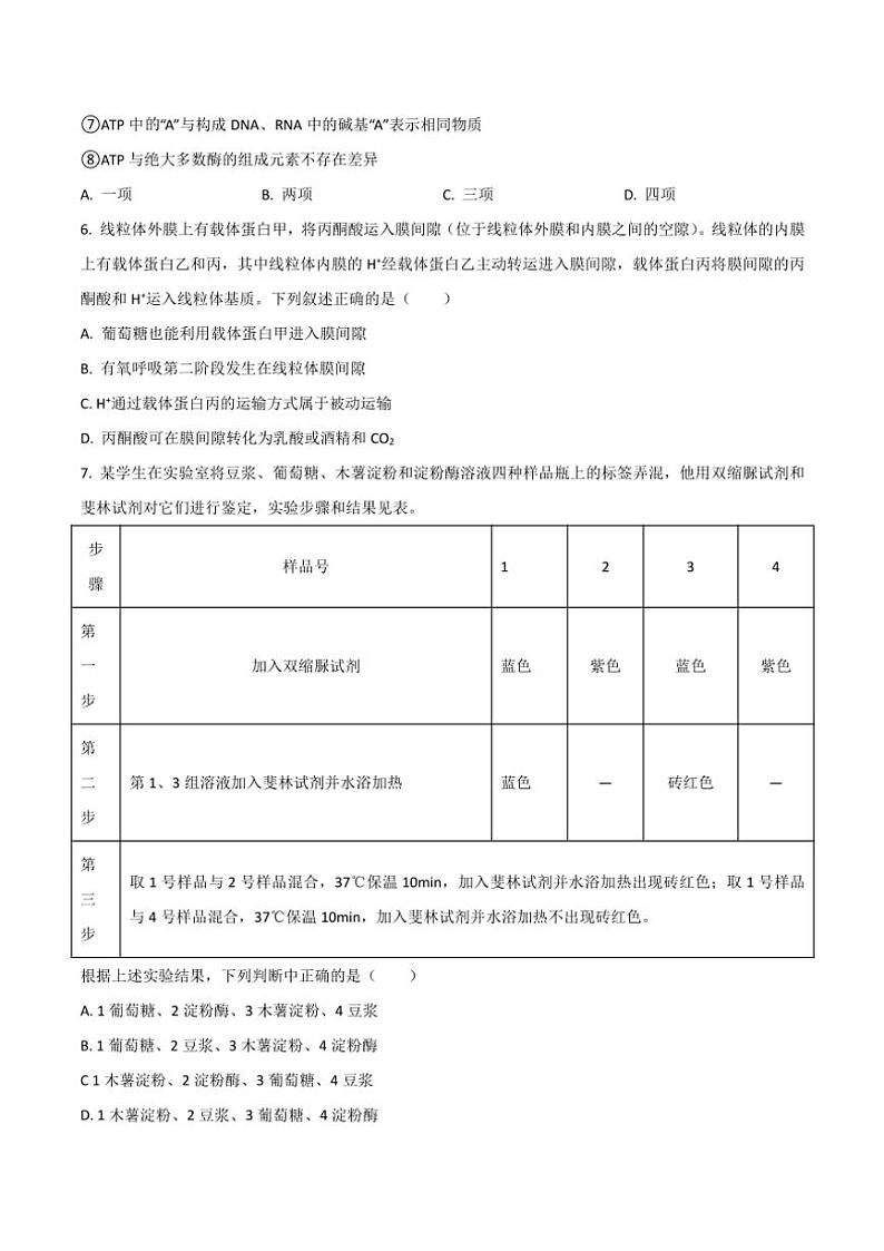 2024届黑龙江省佳木斯市第一中学校高三(下)第一次调研考试生物模拟试卷(含答案)第3页