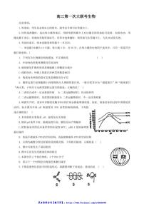 2025届河北省邯郸市高三(上)第一次大联考(月考)模拟预测生物试卷(含答案)