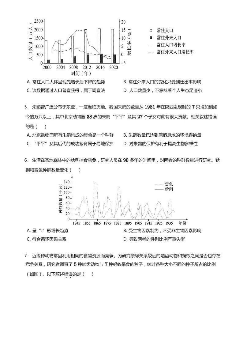 2024北京育英中学高三（上）12月月考生物试卷第2页