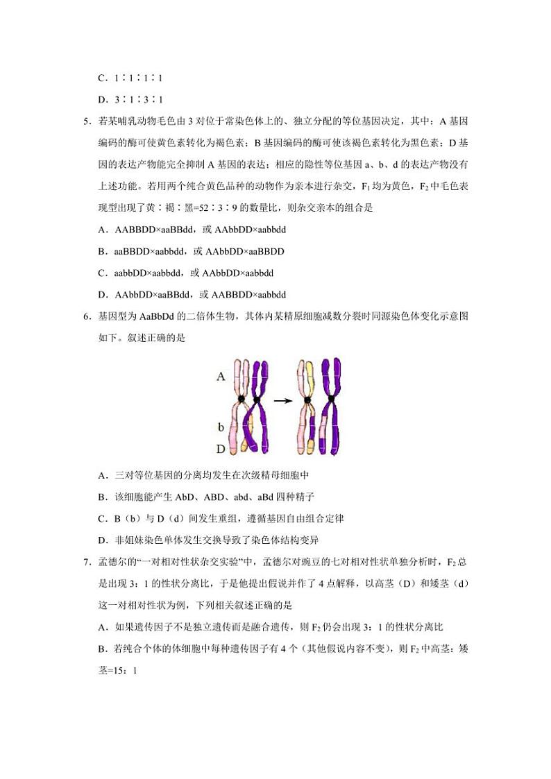 2024～2025学年甘肃省天水市第一中学高二(上)12月月考生物试卷(含答案)第2页