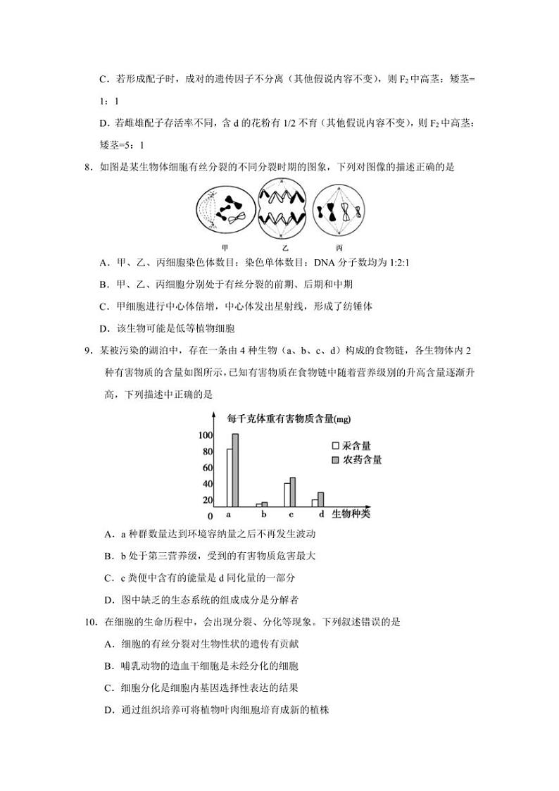 2024～2025学年甘肃省天水市第一中学高二(上)12月月考生物试卷(含答案)第3页