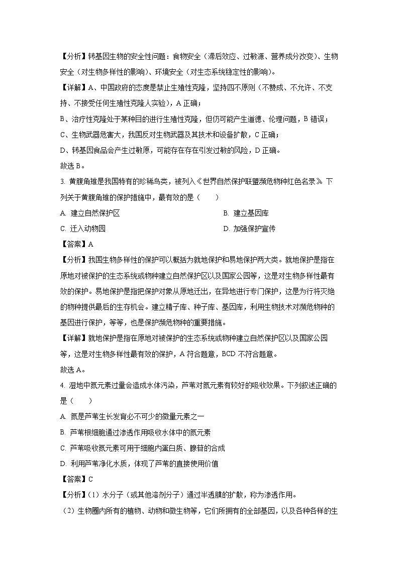 2025年浙江省温州市高三高考一模生物试卷（解析版）第2页