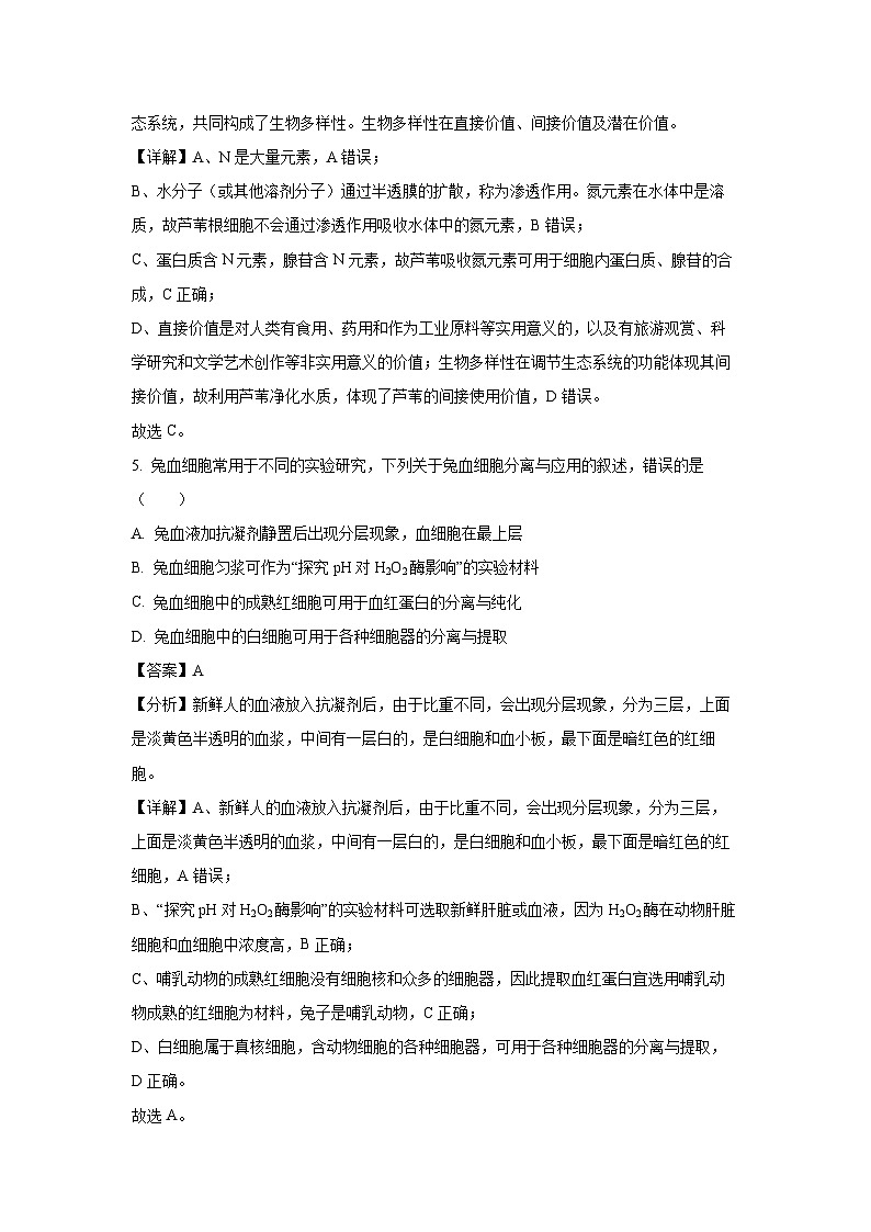 2025年浙江省温州市高三高考一模生物试卷（解析版）第3页