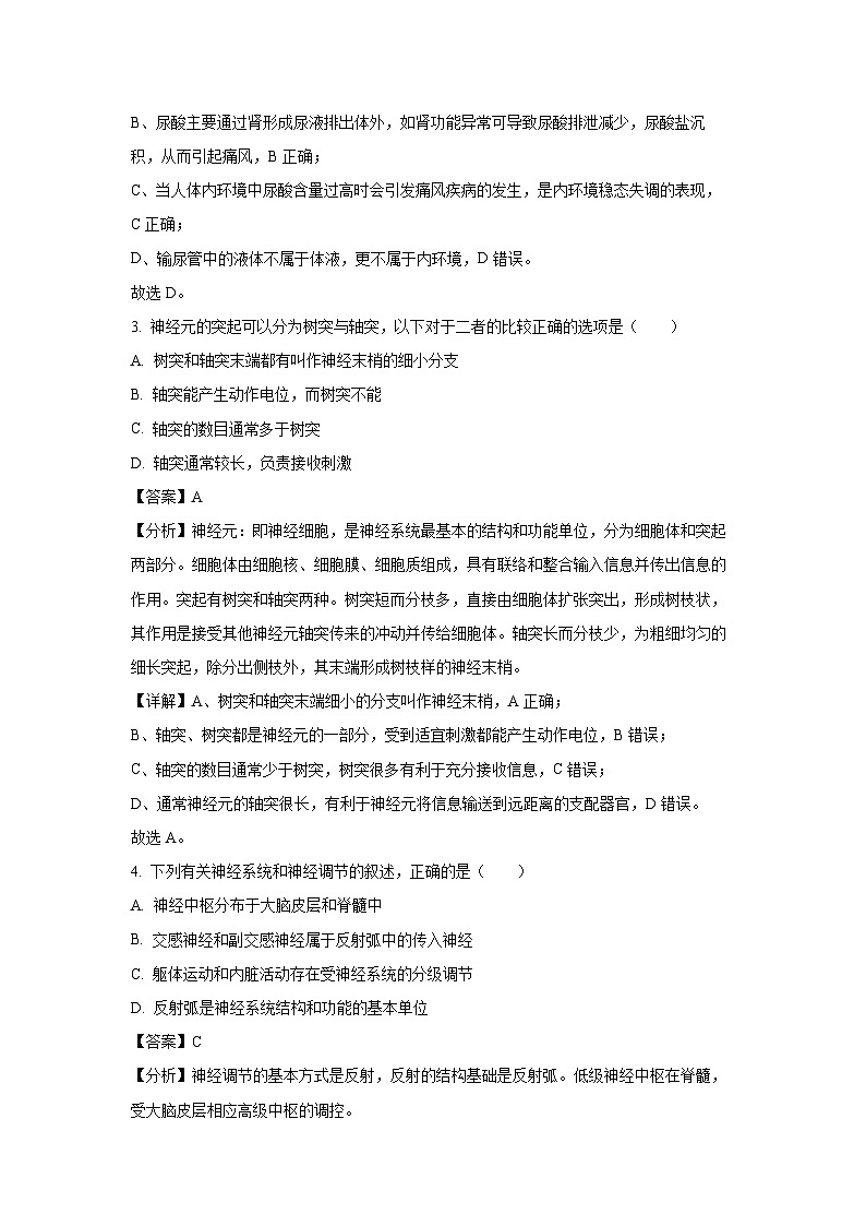 黑龙江省龙东联盟2024-2025学年高二(上)期中考试生物试卷（解析版）第2页