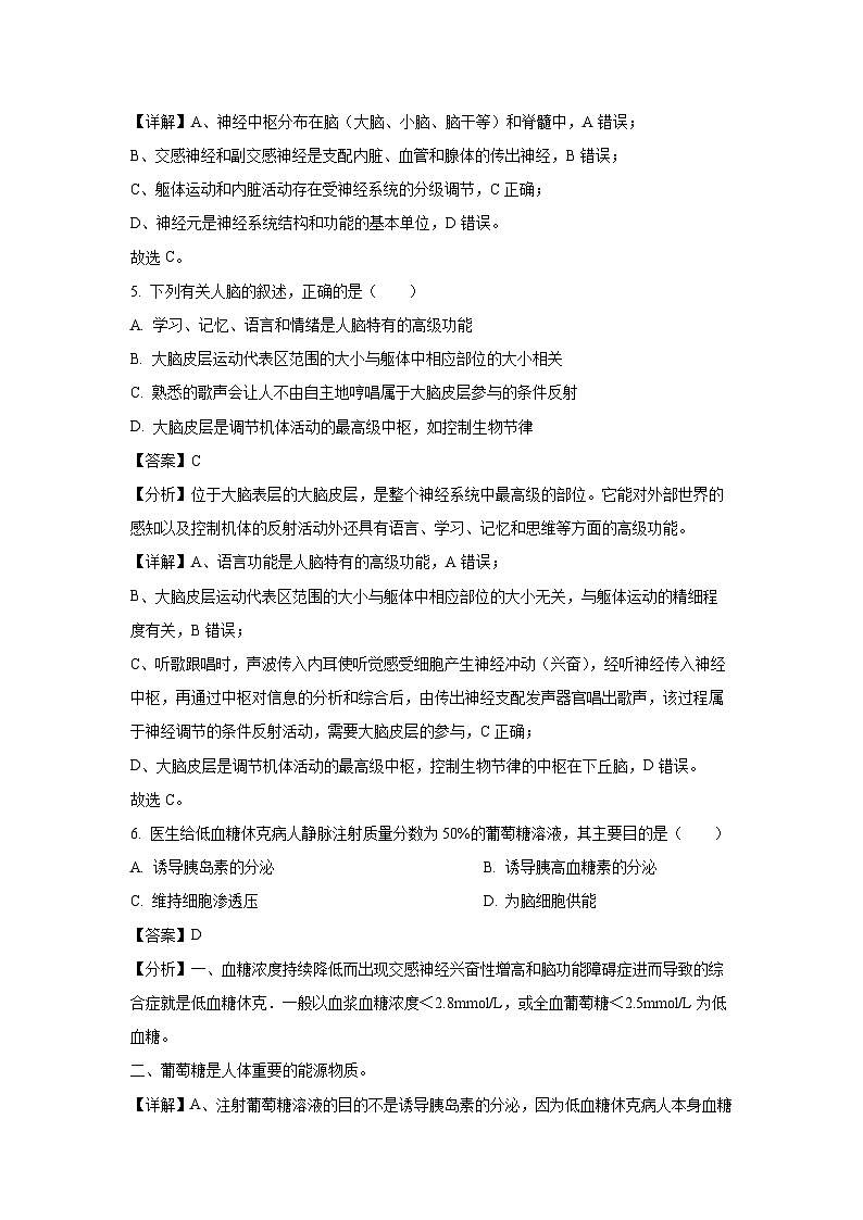 黑龙江省龙东联盟2024-2025学年高二(上)期中考试生物试卷（解析版）第3页