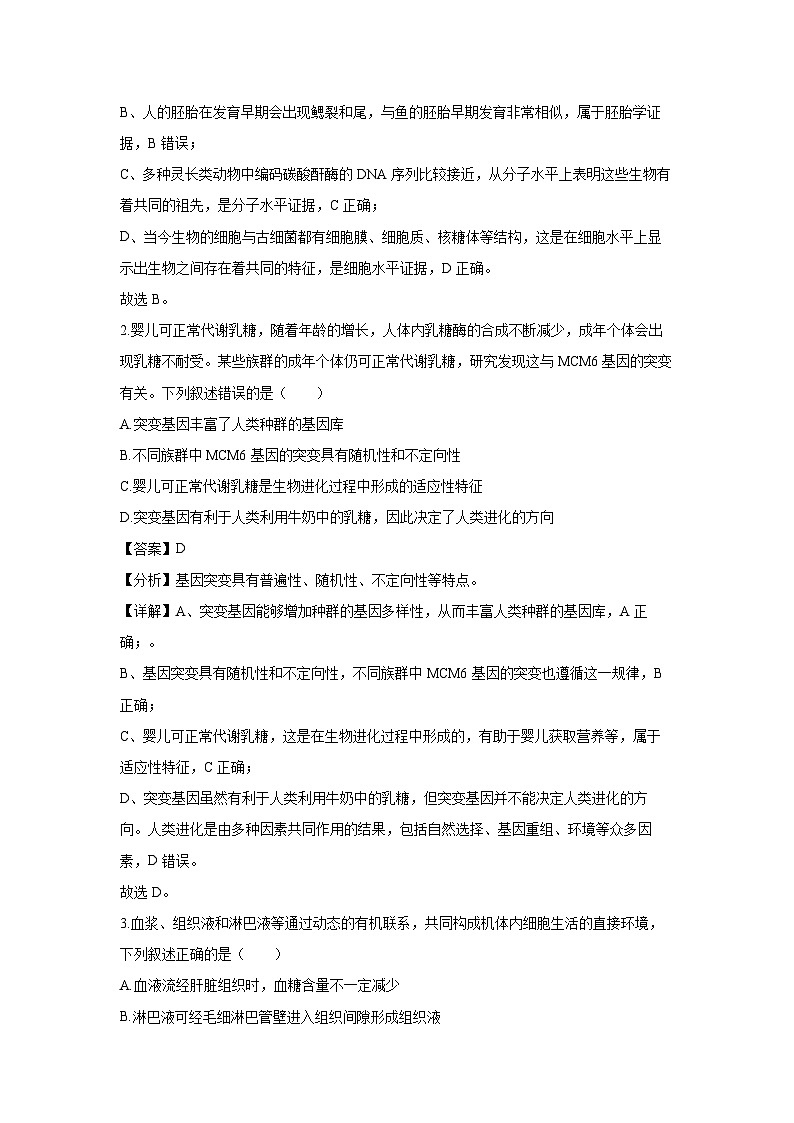湖北省黄冈市普通高中2024-2025学年高二(上)期中联考生物试卷（解析版）第2页