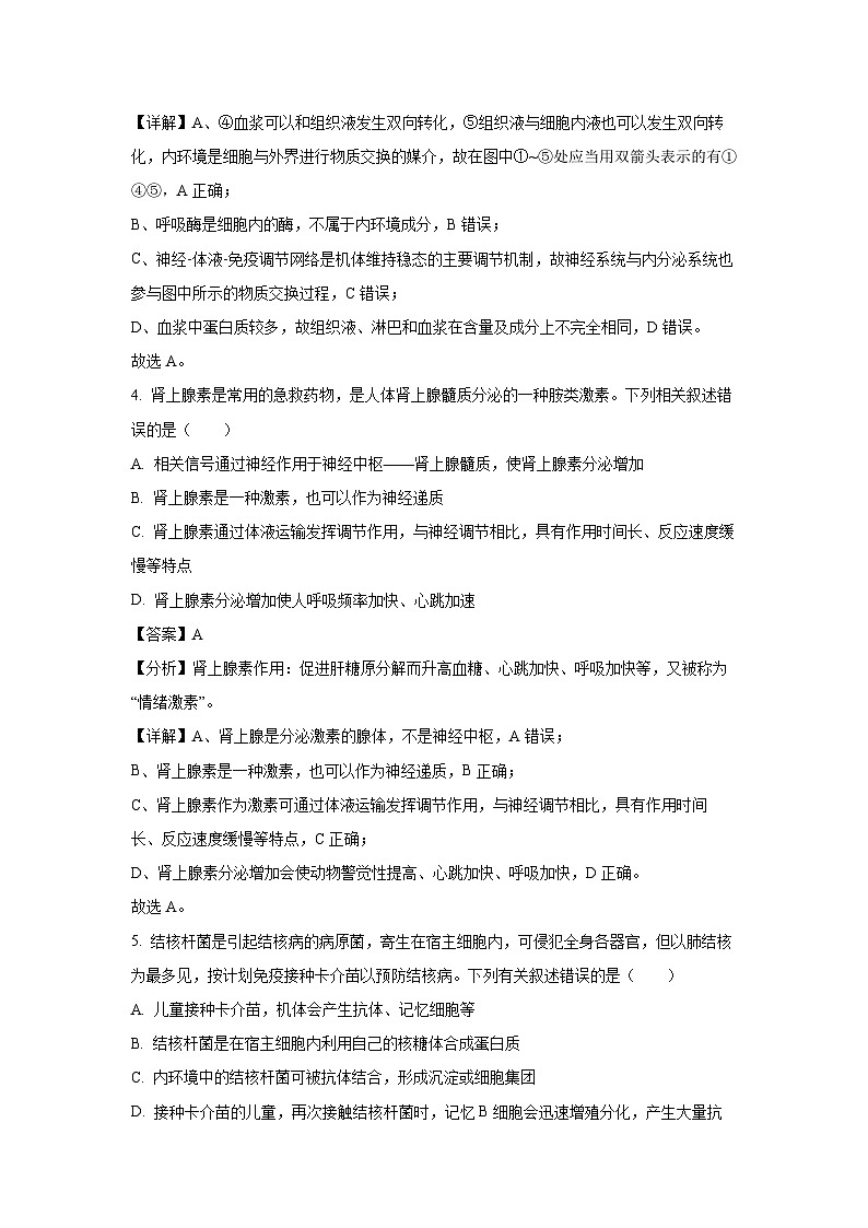 湖南省浏阳市2024-2025学年高二(上)期中质量检测生物试卷（解析版）第3页
