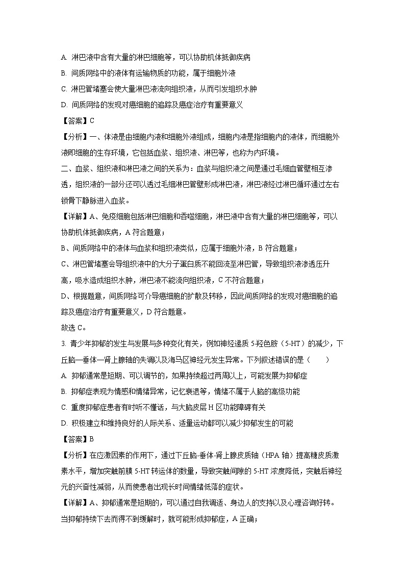 湖北省部分名校2024-2025学年高二(上)期中联考生物试卷（解析版）第2页