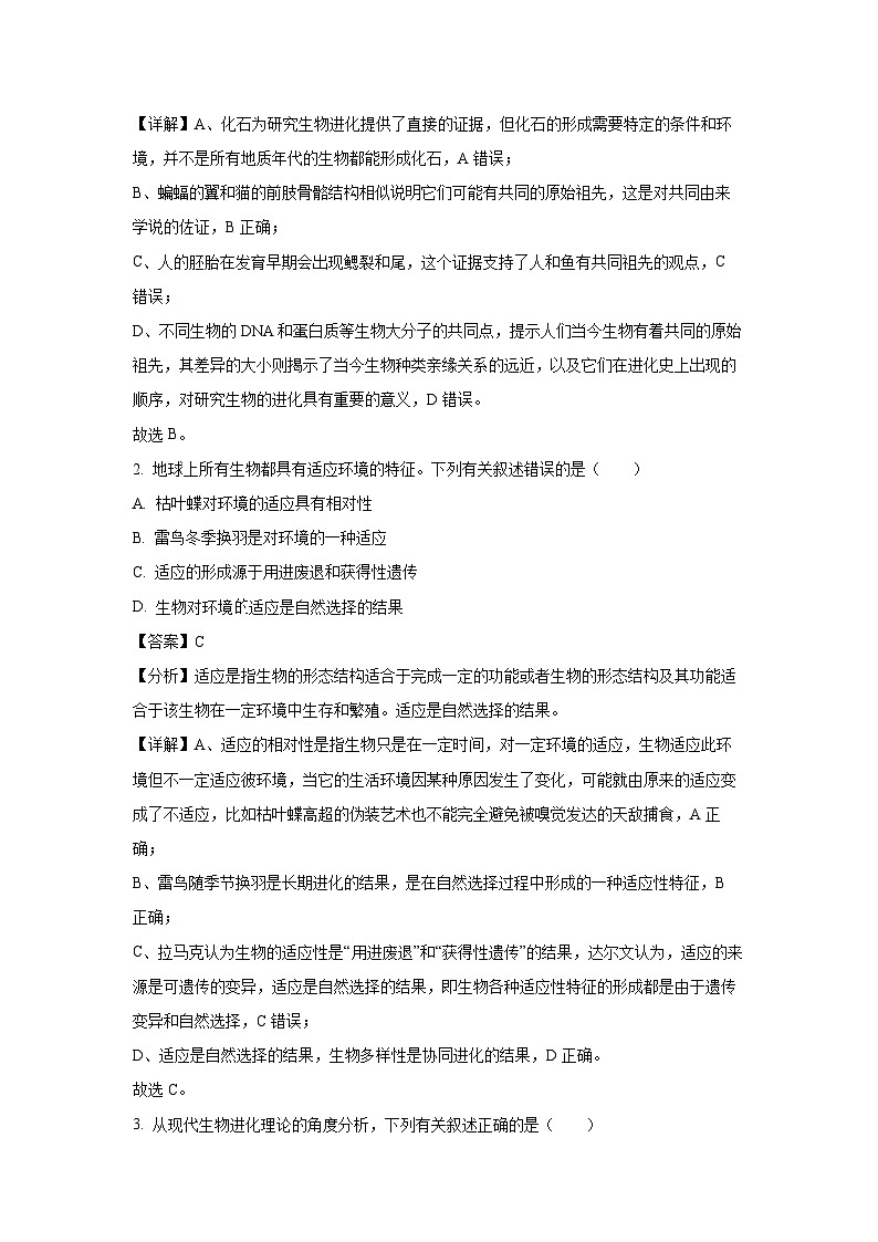 海南省2024-2025学年高二(上)11月期中生物试卷（解析版）第2页