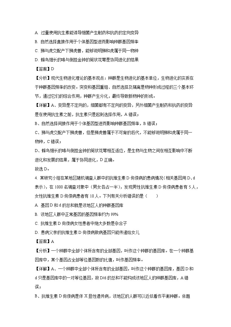 海南省2024-2025学年高二(上)11月期中生物试卷（解析版）第3页