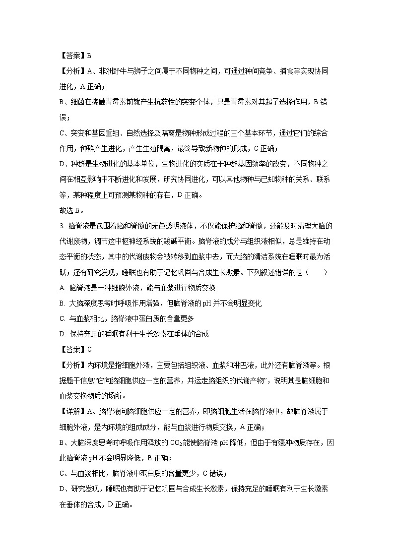 海南省先锋联盟2024-2025学年高二(上)期中考试生物试卷（解析版）第2页