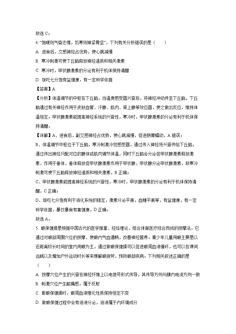 海南省先锋联盟2024-2025学年高二(上)期中考试生物试卷（解析版）第3页