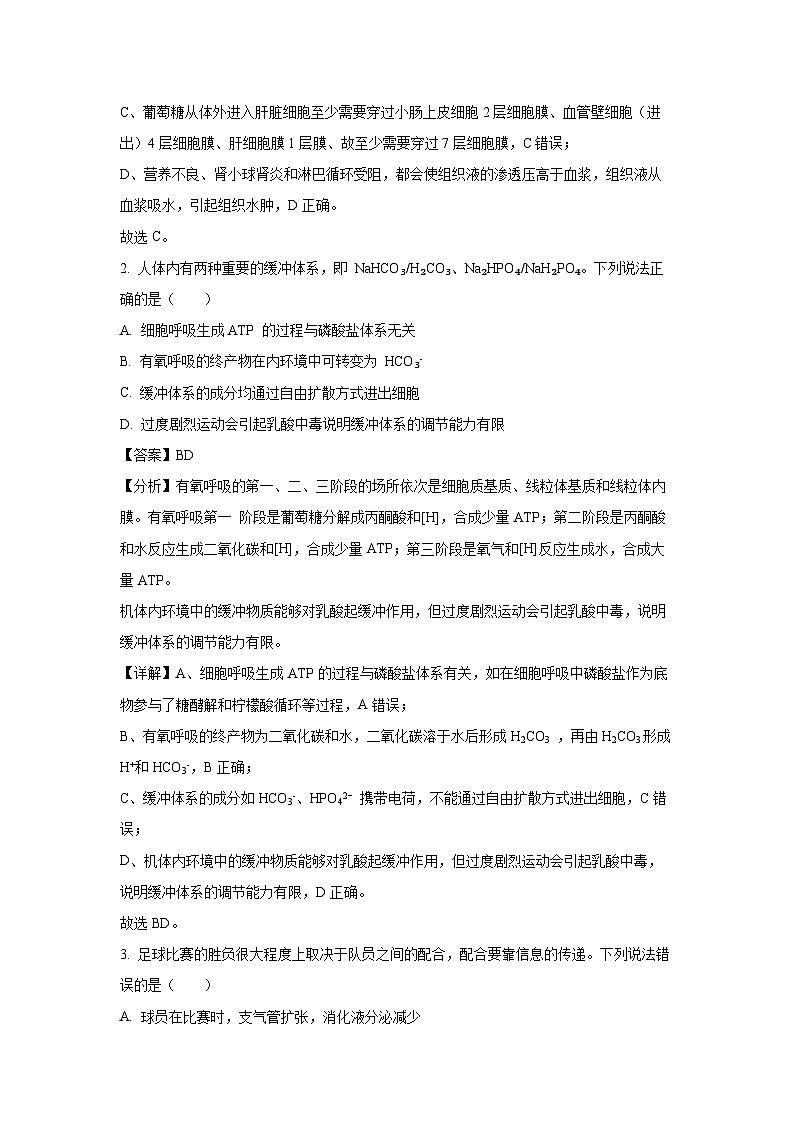 河南省洛阳市2024-2025学年高二(上)11月期中考试生物试卷（解析版）第2页