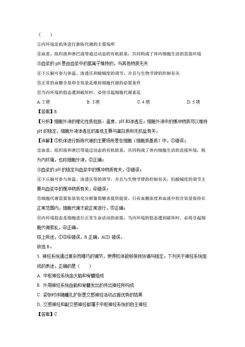 河南省南阳市2024-2025学年高二(上)11月期中生物试卷（解析版）第3页