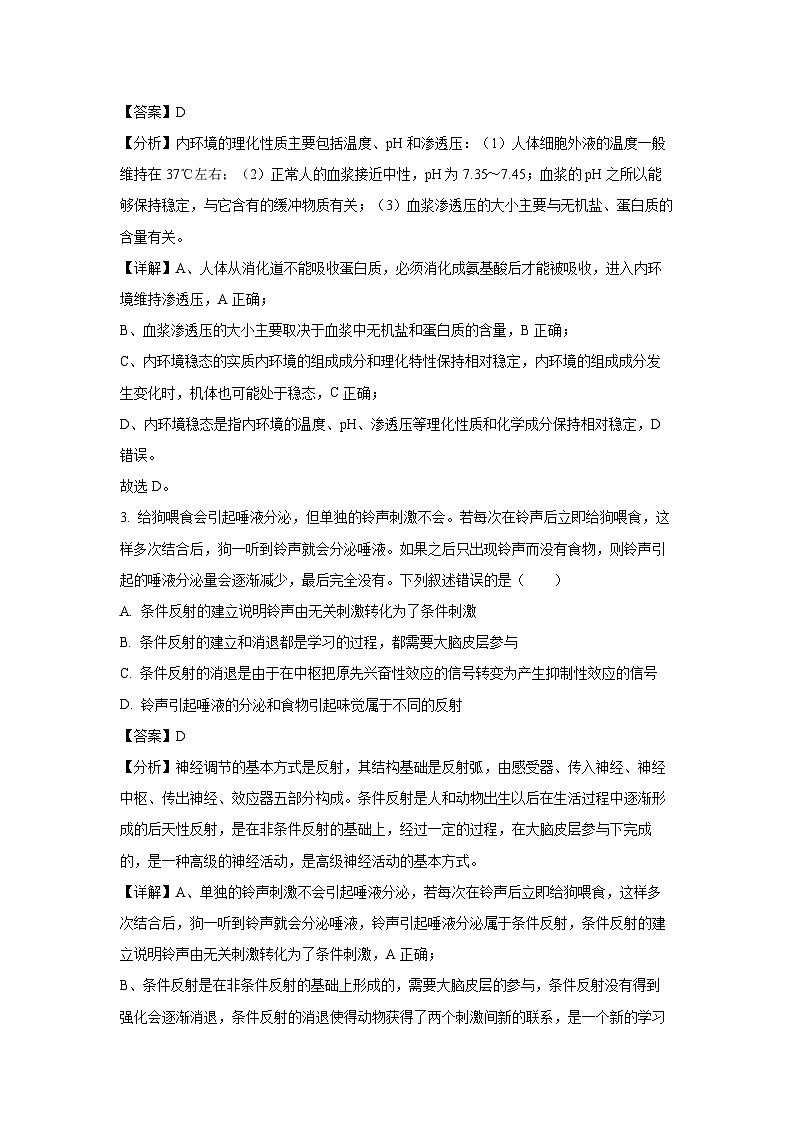 河北省部分校2024-2025学年高二(上)期中联考生物生物试卷（解析版）第2页