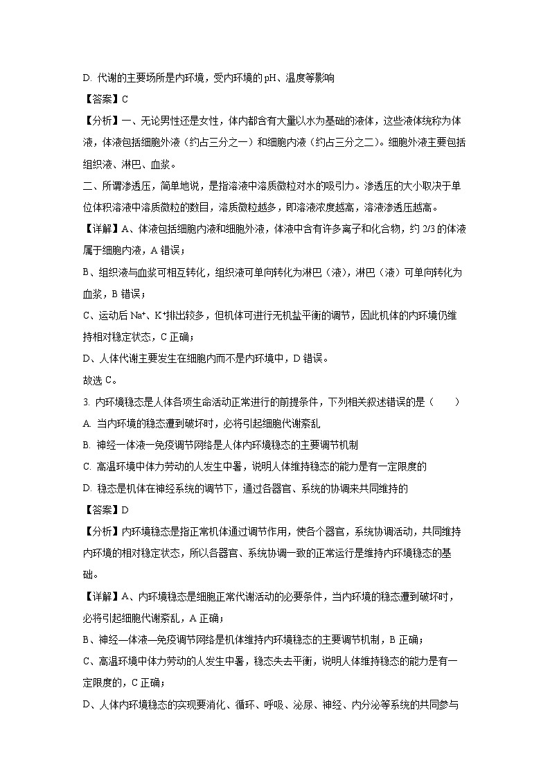 河南省信阳市2024-2025学年高二(上)11月期中生物试卷（解析版）第2页