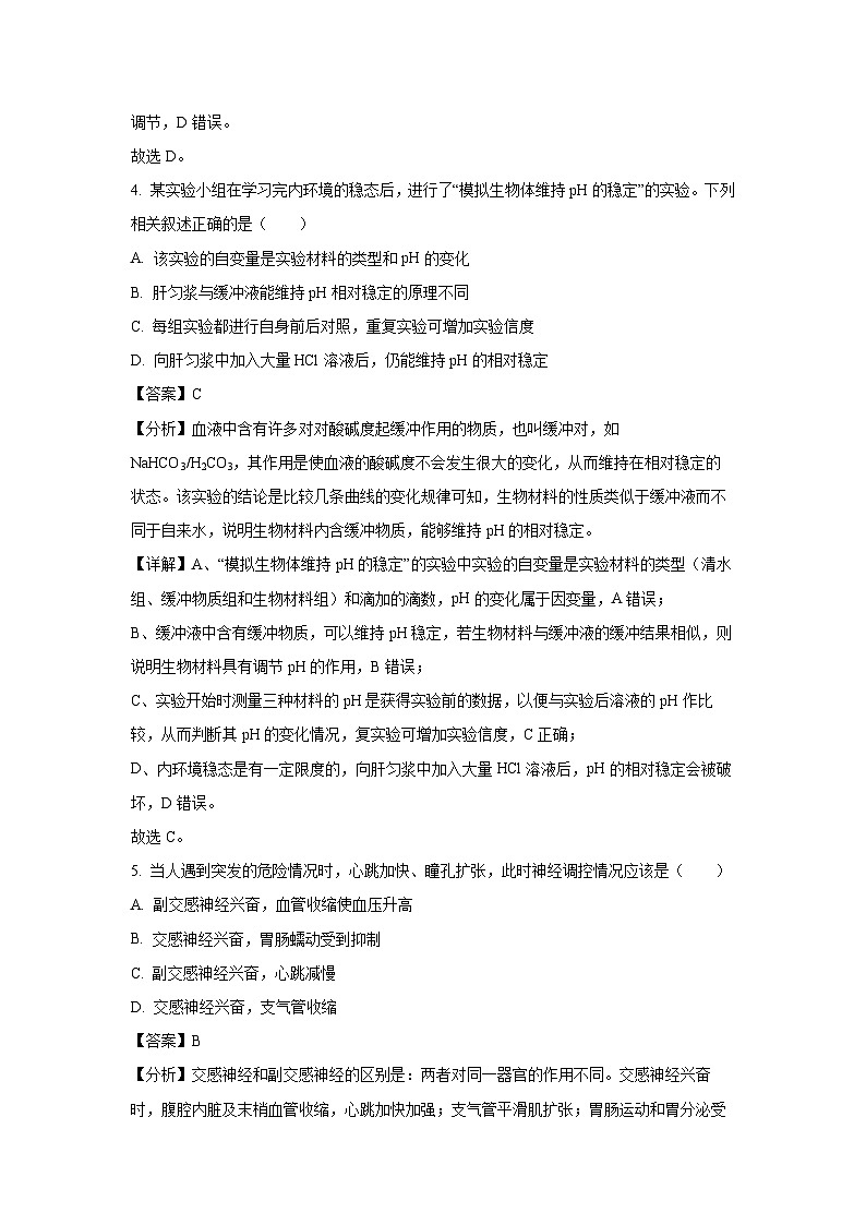 河南省信阳市2024-2025学年高二(上)11月期中生物试卷（解析版）第3页