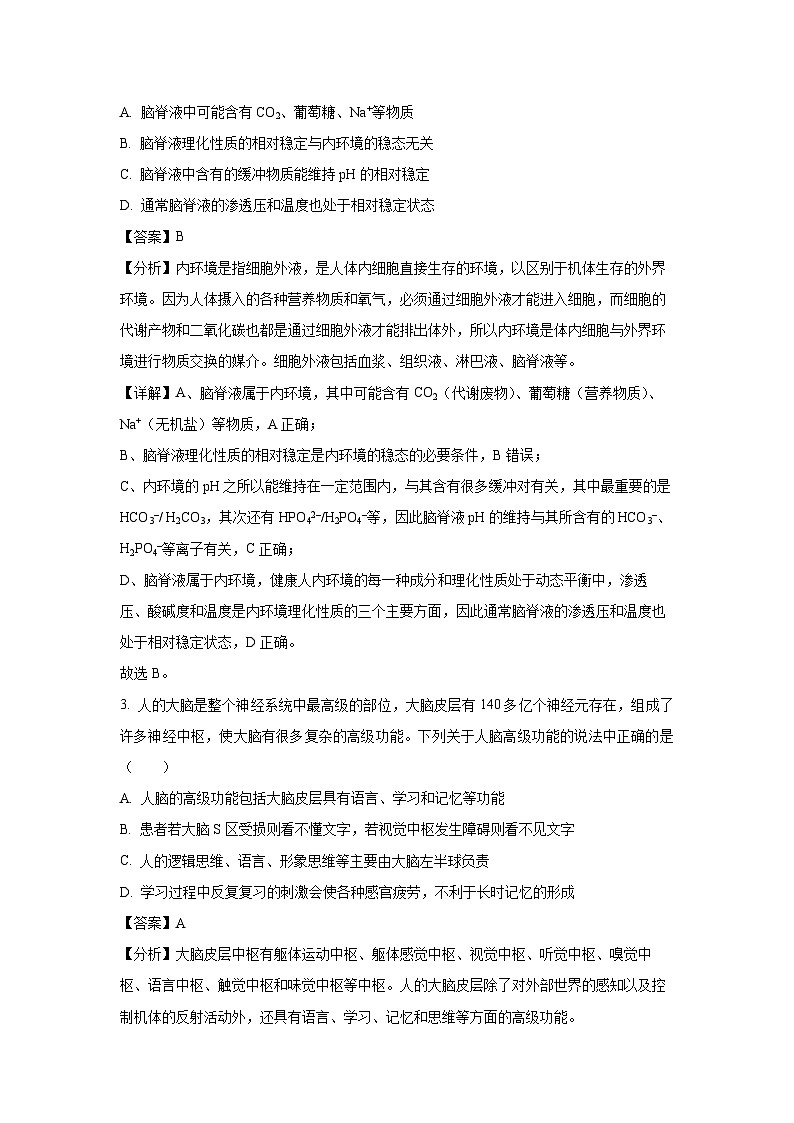 广西壮族自治区玉林市2024-2025学年高二(上)11月期中考试生物试卷（解析版）第2页
