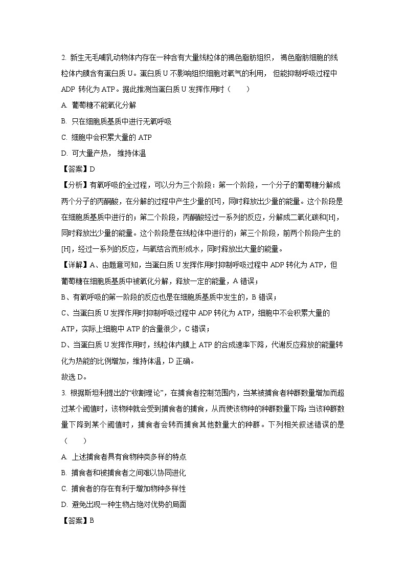 2025届吉林省长春市高三(上)质量监测（一）月考生物试卷（解析版）第2页