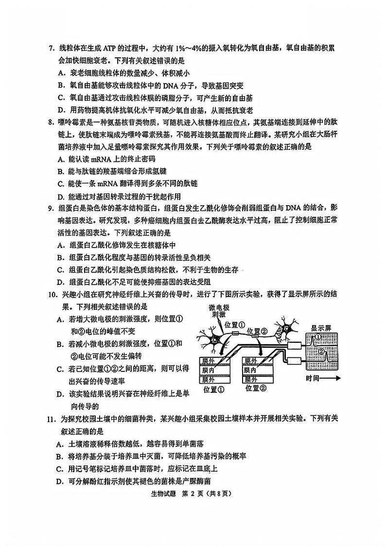 浙江省诸暨市2025届高三高考第一次模拟考-生物试题+答案第2页