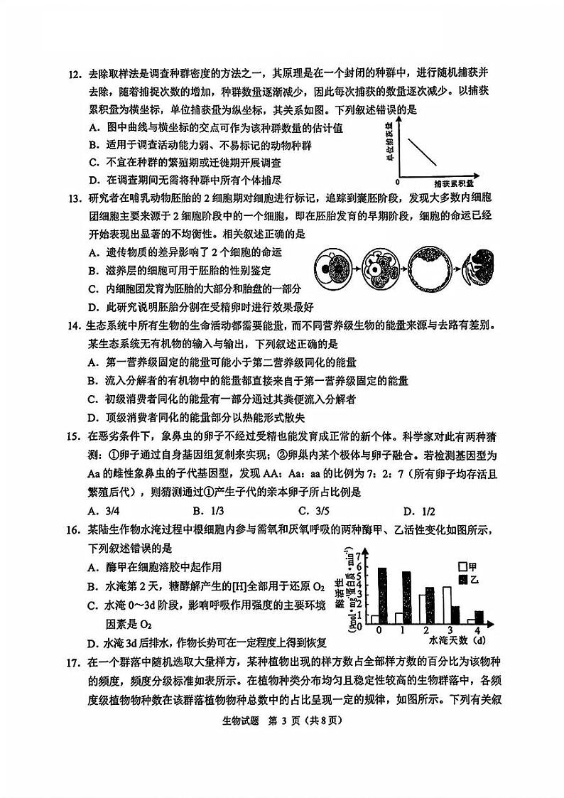 浙江省诸暨市2025届高三高考第一次模拟考-生物试题+答案第3页